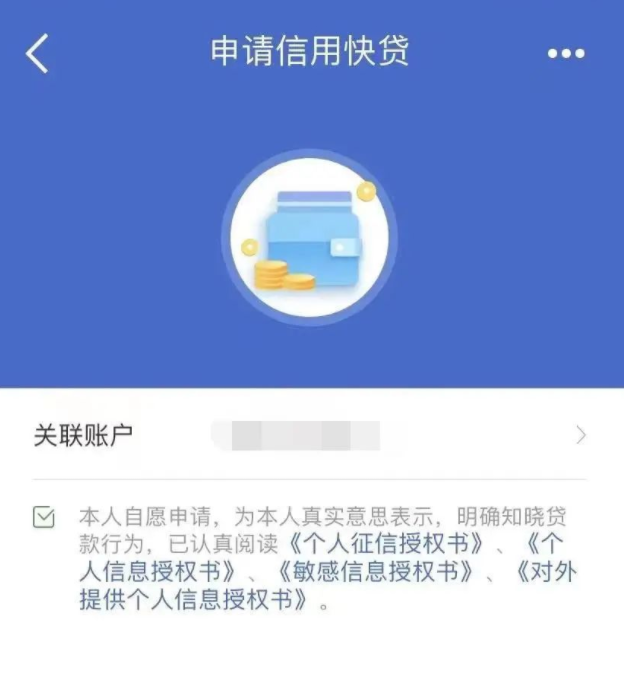 建设银行信用快贷申请流程图