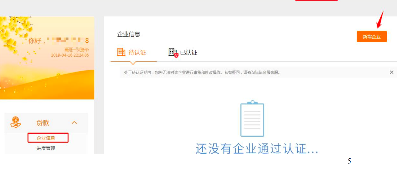 北京银行京e贷申请流程