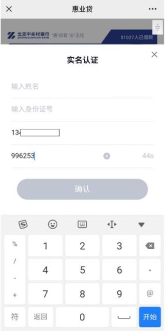 中关村银行惠业贷操作流程图