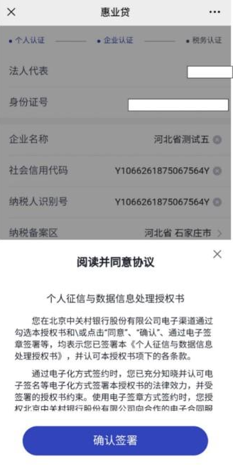 中关村银行惠业贷操作流程图