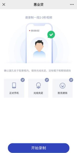 中关村银行惠业贷操作流程图