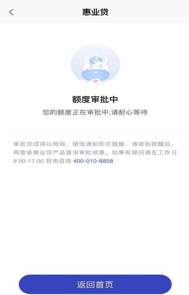 中关村银行惠业贷操作流程图