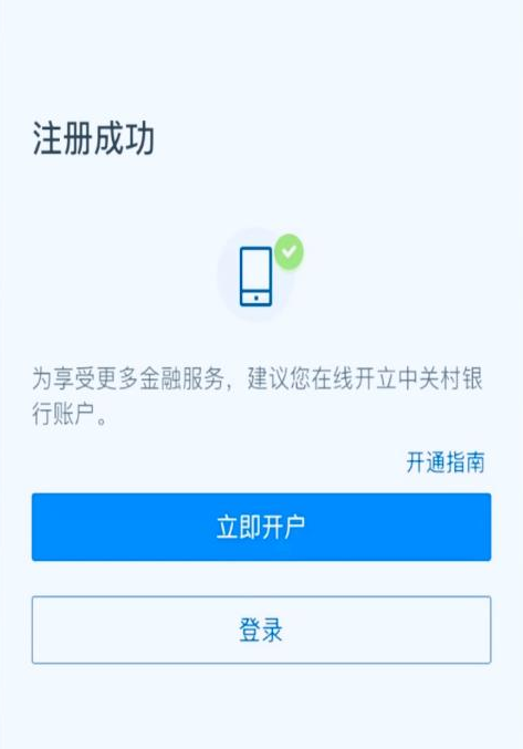 中关村银行惠业贷操作流程图