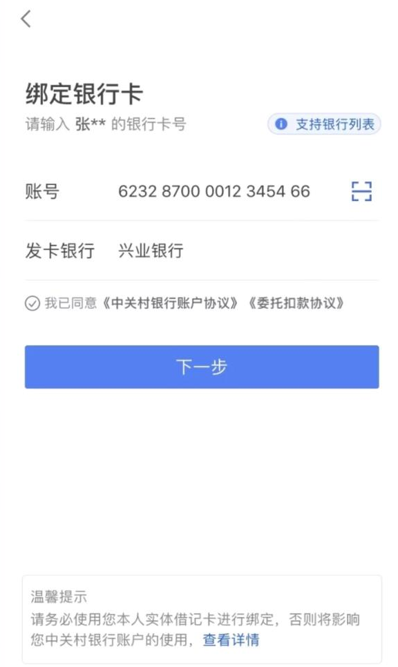 中关村银行惠业贷操作流程图