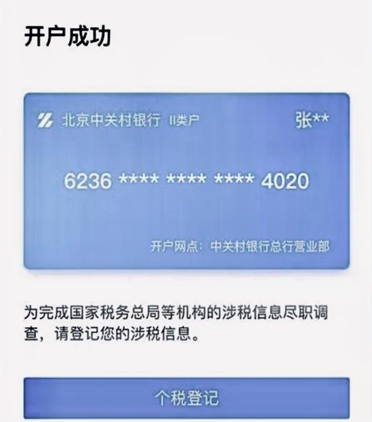 中关村银行惠业贷操作流程图