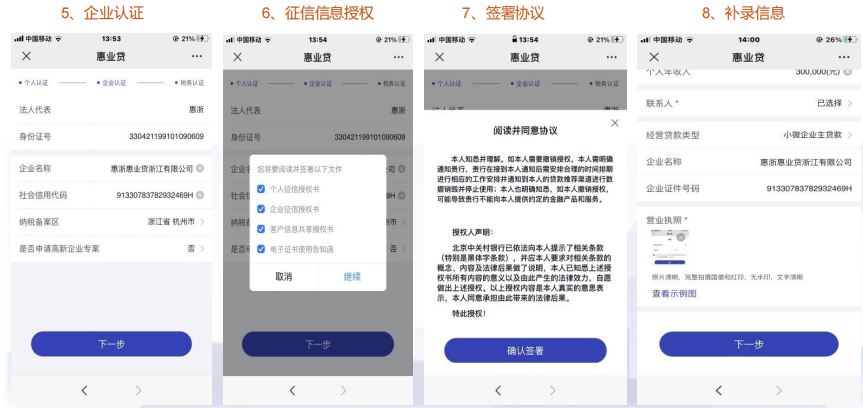 中关村银行惠业贷操作流程图