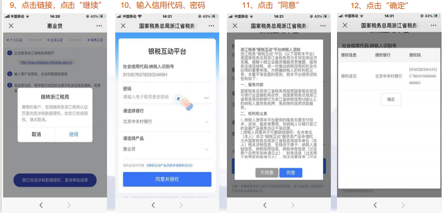 中关村银行惠业贷操作流程图