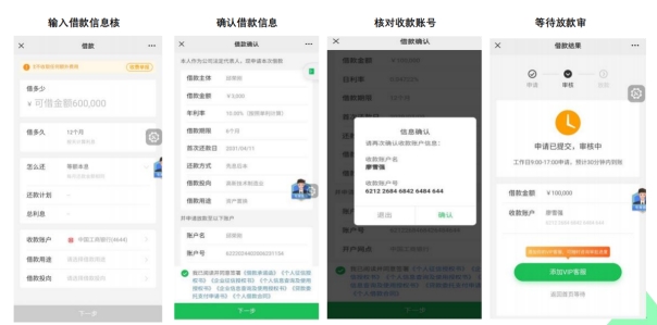 新网银行好企贷提款流程图