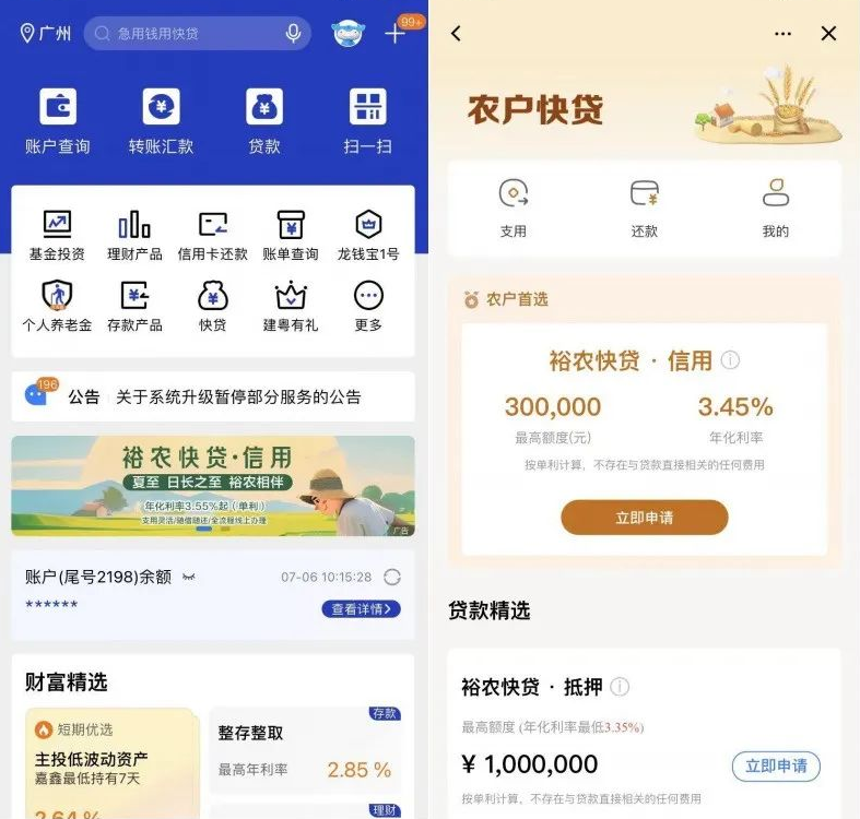 建设银行裕农快贷申请操作流程图