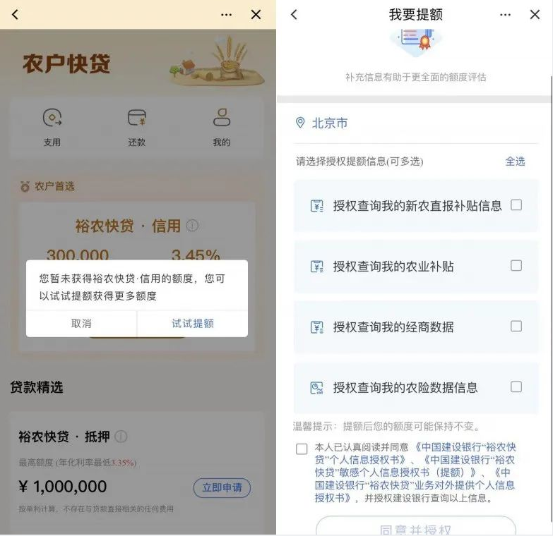 建设银行裕农快贷申请操作流程图