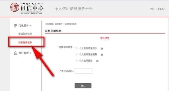 个人信用报告线上查询