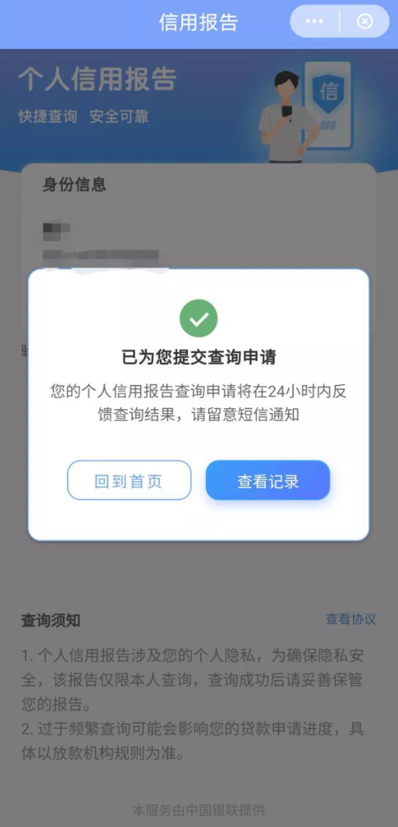 个人信用报告线上查询