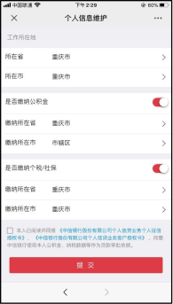 中信银行信秒贷申请操作流程图