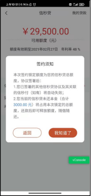 中信银行信秒贷申请操作流程图