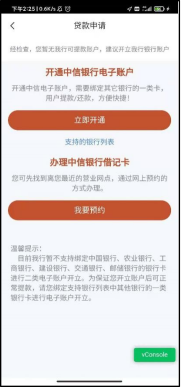 中信银行信秒贷申请操作流程图