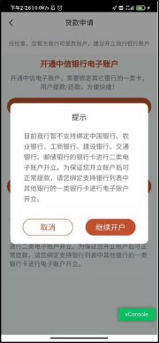 中信银行信秒贷申请操作流程图