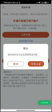 中信银行信秒贷申请操作流程图