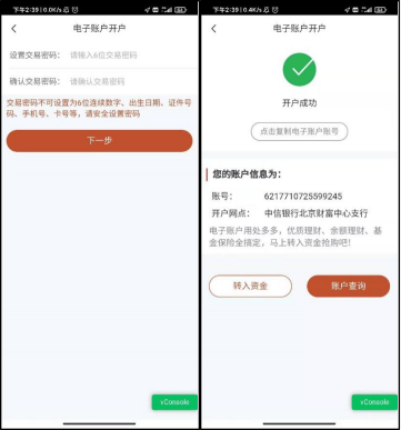 中信银行信秒贷申请操作流程图