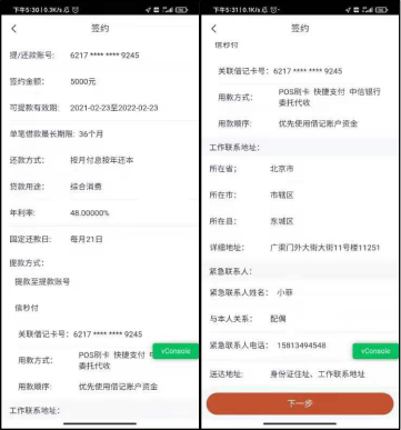 中信银行信秒贷申请操作流程图