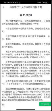 中信银行信秒贷申请操作流程图