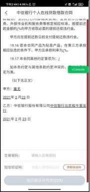 中信银行信秒贷申请操作流程图