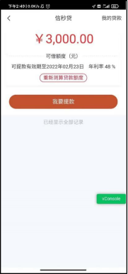 中信银行信秒贷提款流程图