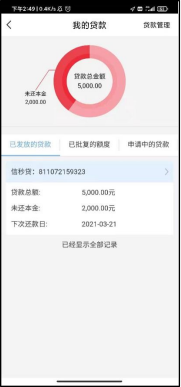 中信银行信秒贷还款流程操作指引