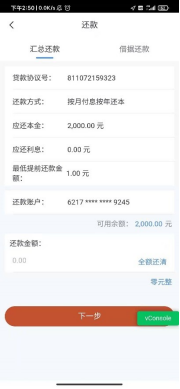 中信银行信秒贷还款流程操作指引