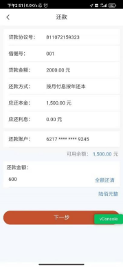 中信银行信秒贷还款流程操作指引