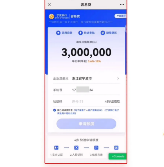 宁波银行容易贷申请流程图