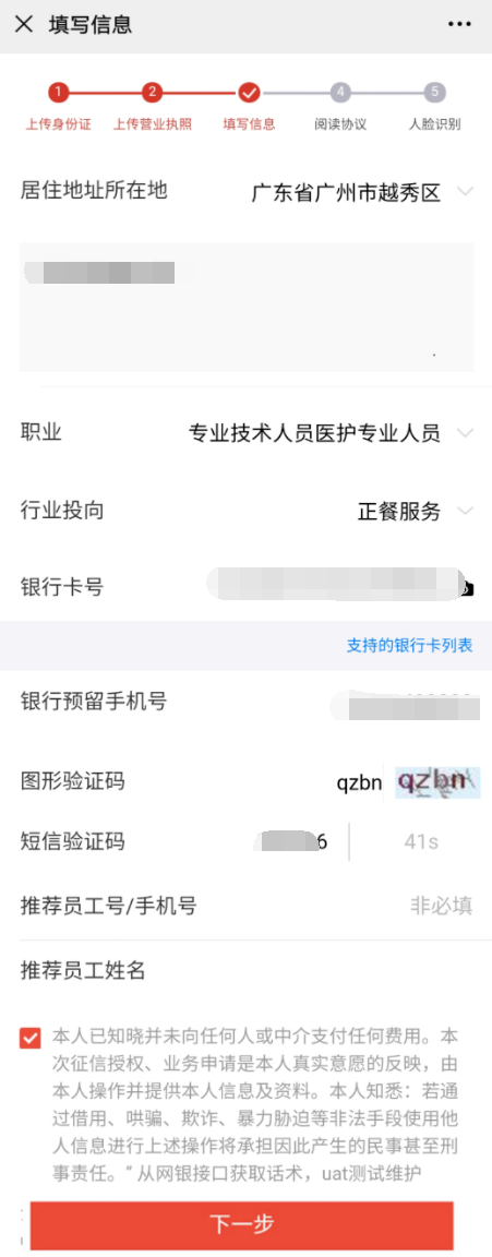 广发银行小微E秒贷申请流程图