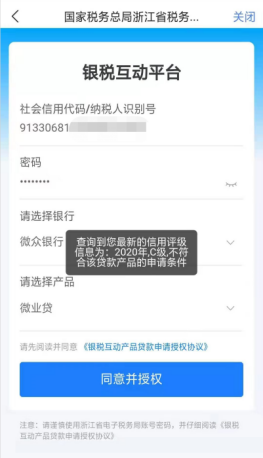 微业贷税务授权失败