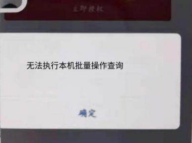 微业贷税务授权失败