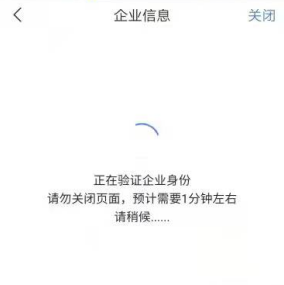 微业贷税务授权失败