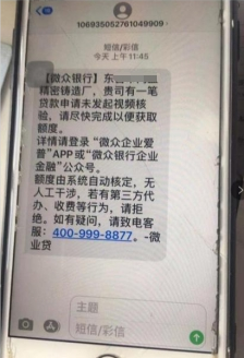 微众银行微业贷开户提款