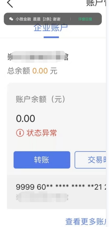 微众银行微业贷开户提款