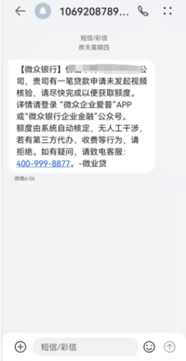 微众银行微业贷开户提款