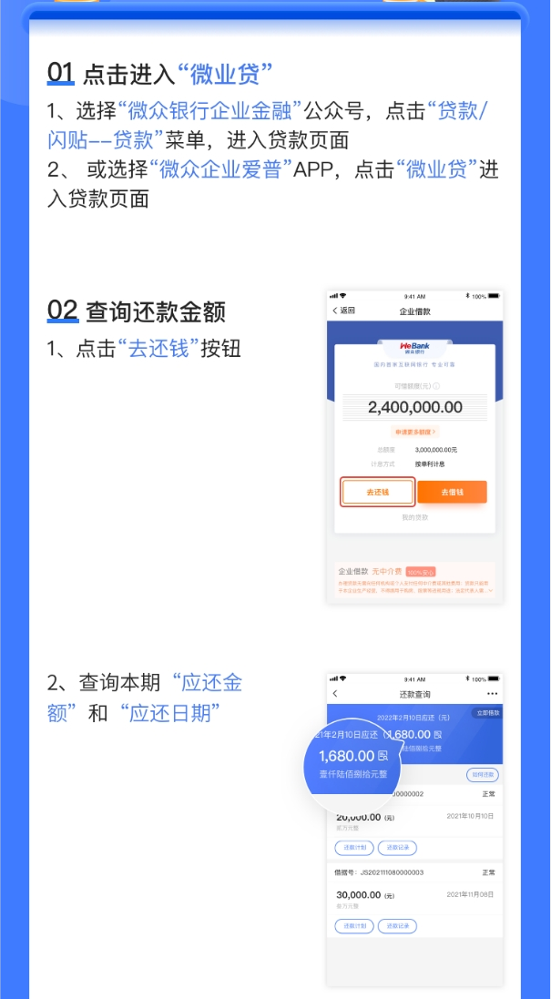 微众银行微业贷还款流程
