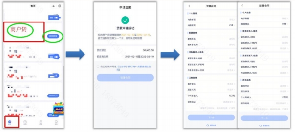 苏宁银行商户贷申请流程