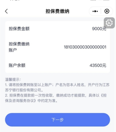 苏宁银行发票贷提款还款流程图