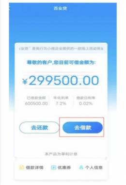 杭州银行百业贷提款流程图