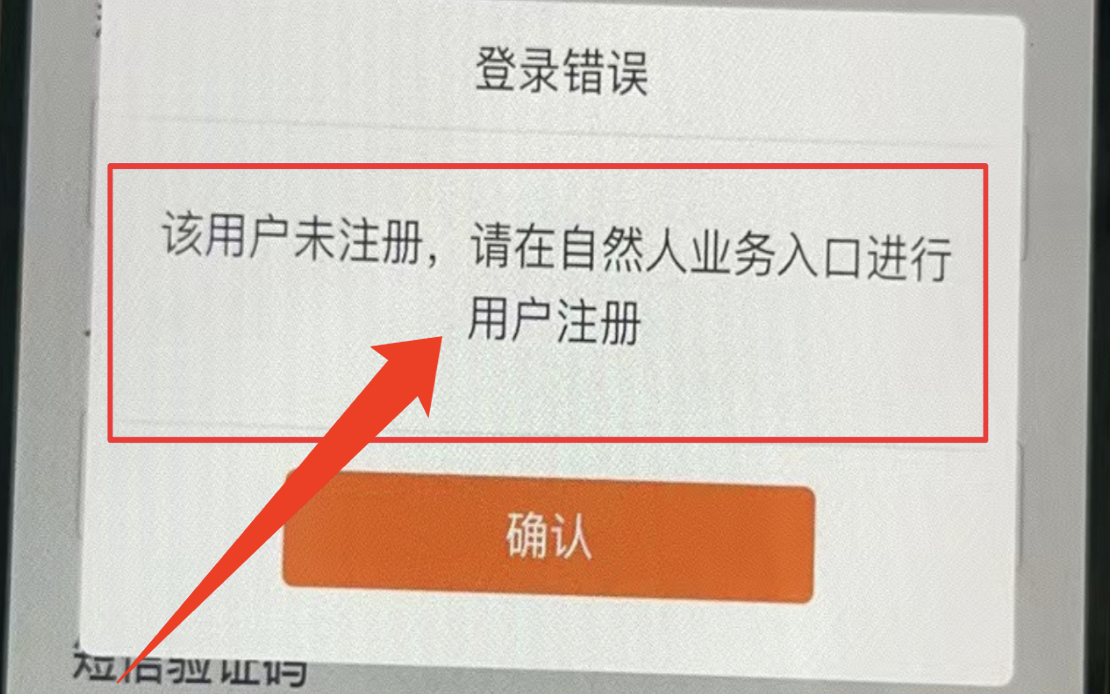 税务授权报错