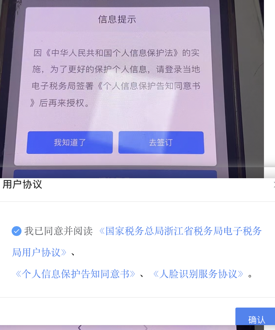 税务授权报错