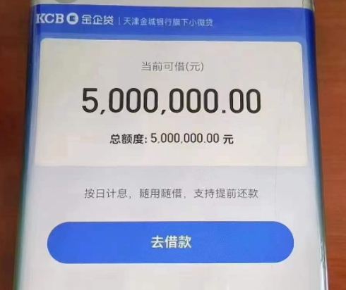 金城银行金企贷