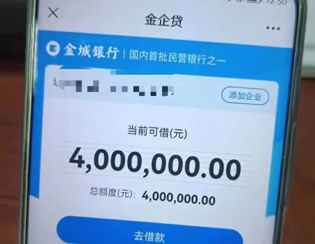 金城银行金企贷