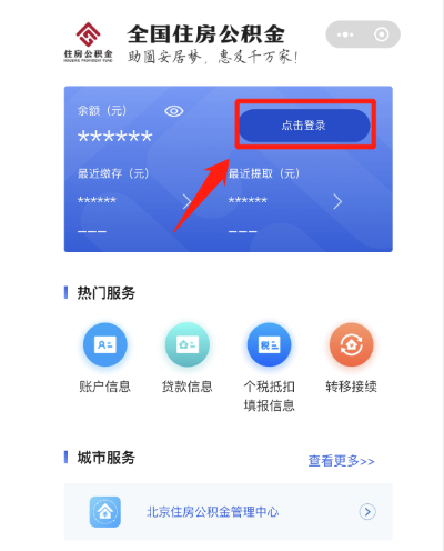 广发e秒贷公积金授权流程