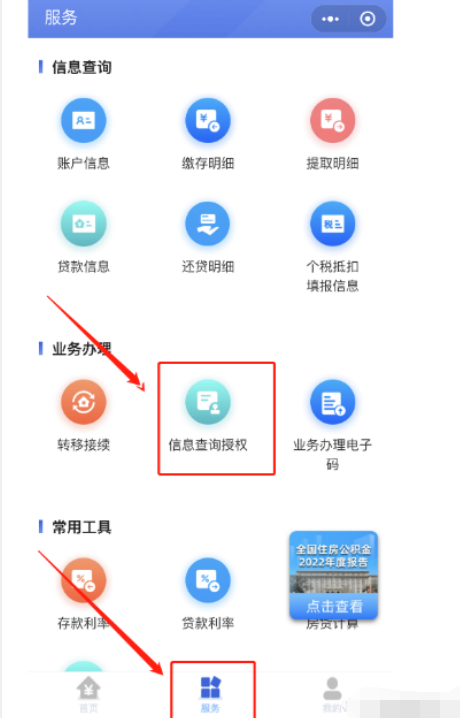 广发e秒贷公积金授权流程