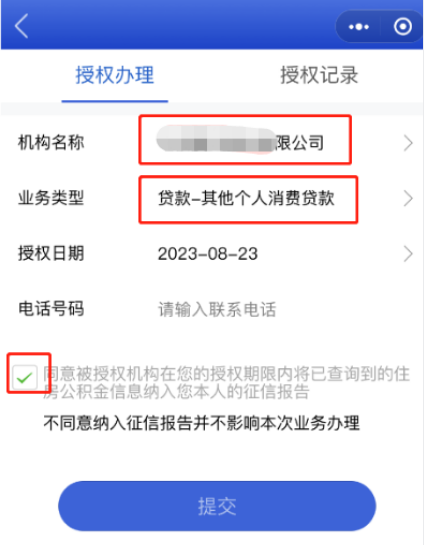 广发e秒贷公积金授权流程