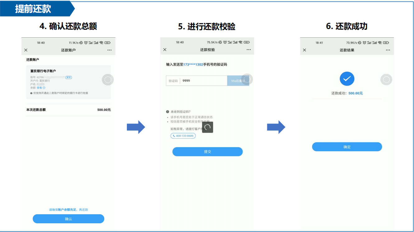 厚沃科技厚沃宝还款流程