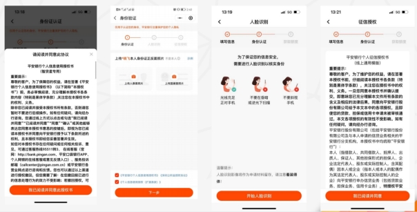 平安银行新一代申请流程图